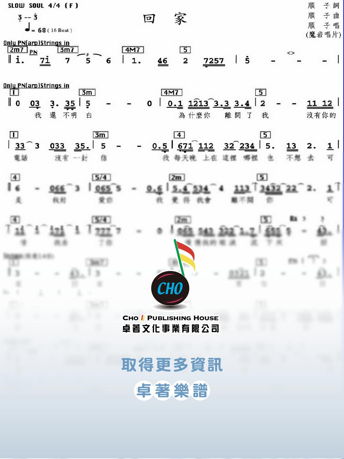 回家
